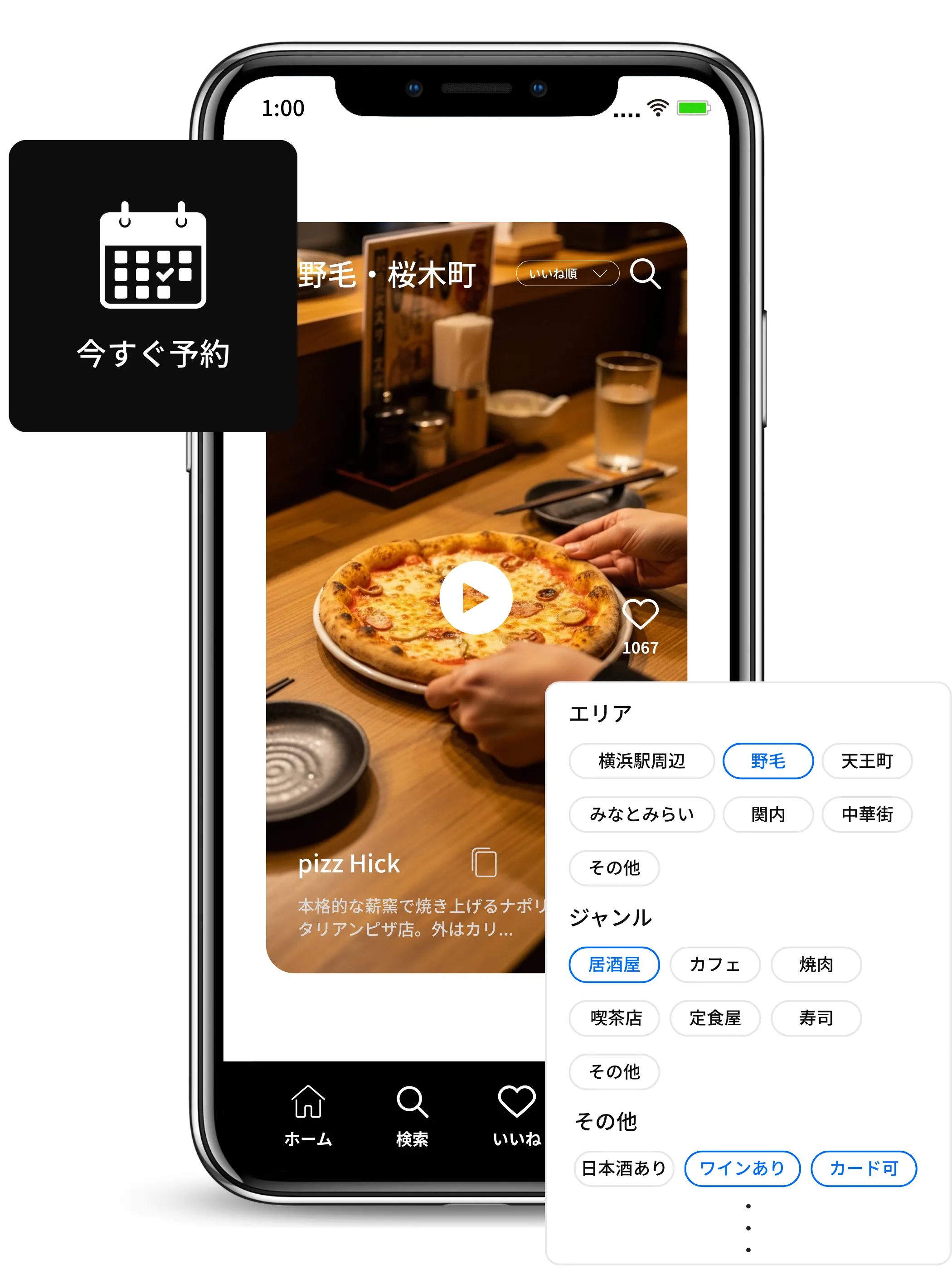 動画で店舗を探す画面