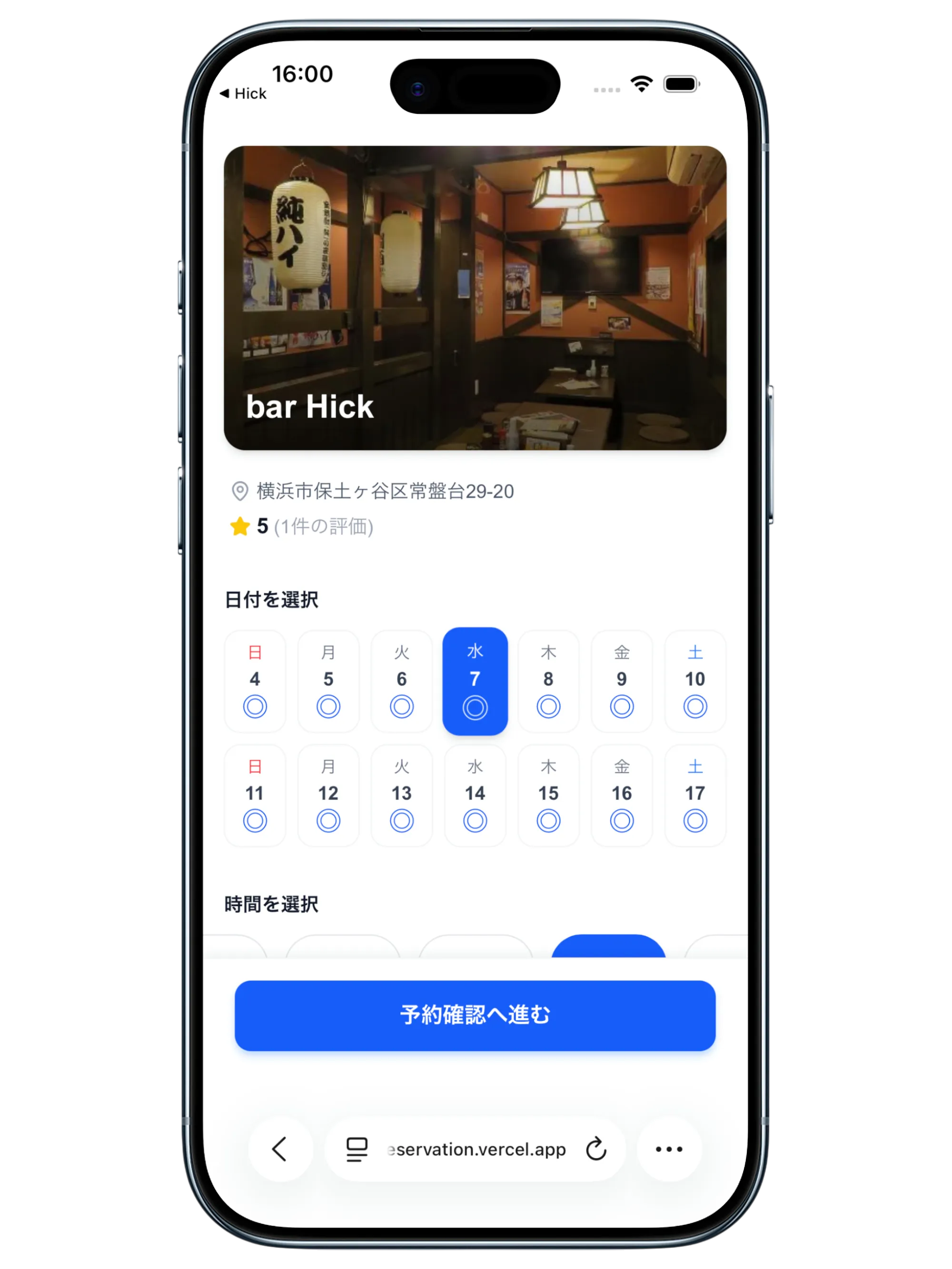 LINE予約 画面2
